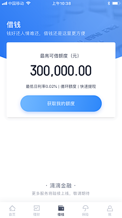 道乐科技产品部-设计采集到金融类app页面收集