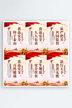 食品安全党建海报-众图网