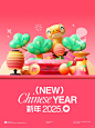 剪映春节活动丨用设计打开蛇年新年 - 小红书
