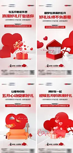 地产情人节购房节爱在五月安家促销五重礼海报