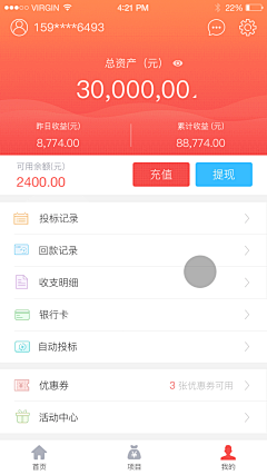 不爱青蛙的公主采集到APP_我的页面