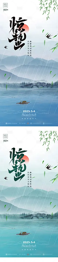 二十四节气惊蛰海报-源文件分享-ywjfx.cn
