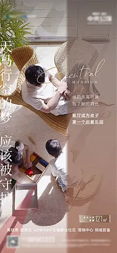 海报 地产 价值点 户型 俯视