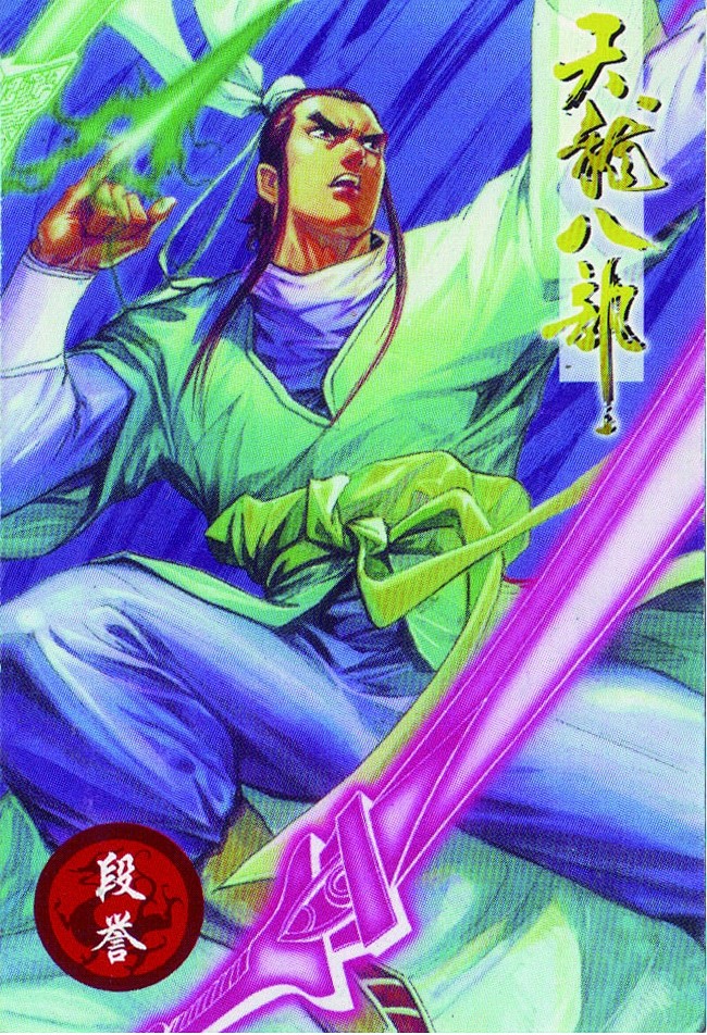 段誉
