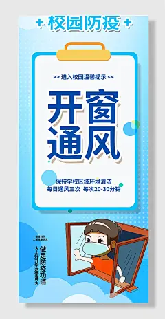 校园防疫开窗通风宣传易拉宝展架海报