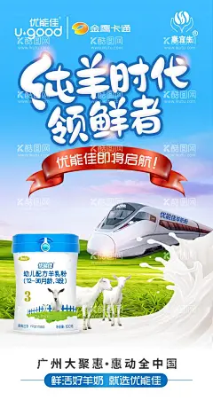 羊奶  - 源文件下载【酷图网】绿色海报,绿色展架,奶粉宣传展架,奶粉背景,海报背景,羊奶,好奶全家享,羊奶粉,奶粉宣传单,奶粉海报,奶粉广告,进口奶粉折页,进口奶粉宣传,奶粉,进口奶粉,原装进口奶粉,天然,绿色,牛奶,奶牛,牧场,牛奶宣传单,羊奶海报,牛奶广告,鲜奶,海报,宣传单,蓝天白云,草地,酸奶宣传单,羊奶宣传单,饮料,