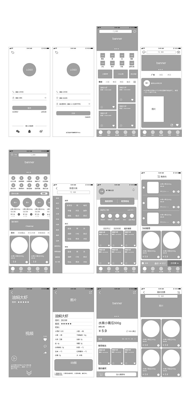 UI懒饭APP-页面初稿