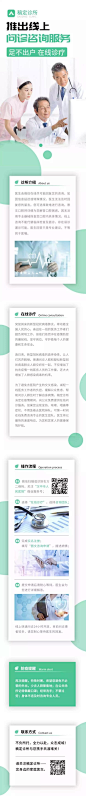 H5翻页在线诊疗线上问诊咨询服务