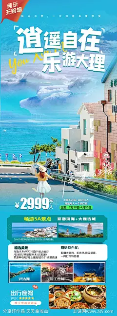 大理旅游长图-源文件-志设网-zs9.com