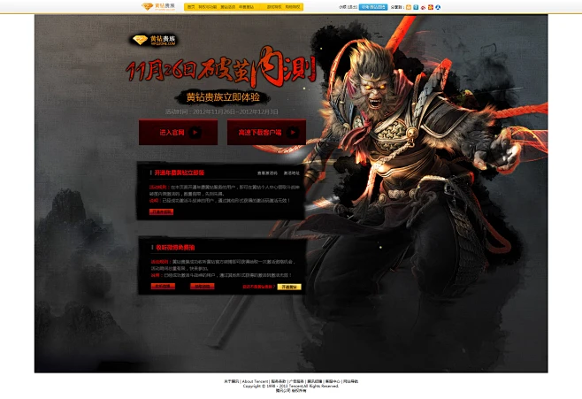 斗战神黄钻放号活动