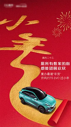 新年小年汽车创意海报-源文件