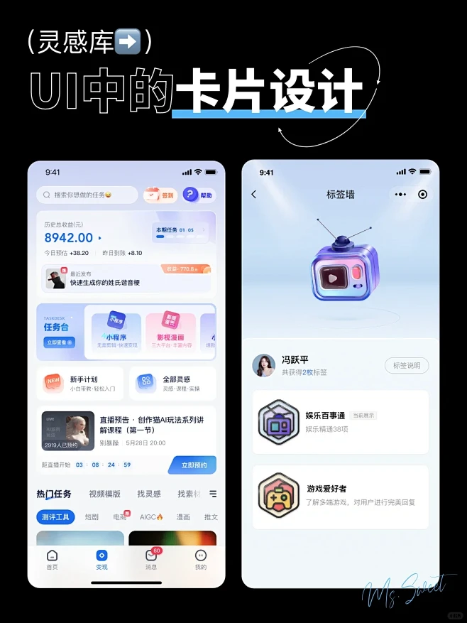 UI设计灵感库｜卡片式设计