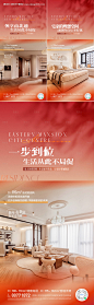 源文件下载【地产户型价值点海报】编号：25080022138587854