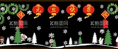 元旦黑板报  - 源文件下载【酷图网】元旦,黑板报,手抄报,学校,学生,班级,