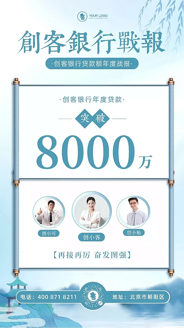 银行贷款中国风战报蓝色手机海报