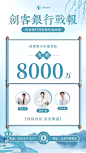 银行贷款中国风战报蓝色手机海报
