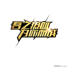 GALIYOU采集到字体