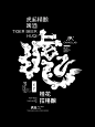 虎起精酿设计过程