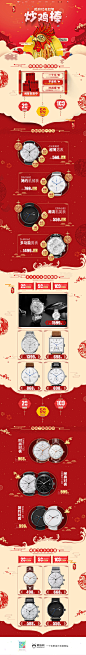 飞克手表新年新春年货节 腊八节 天猫首页活动专题页面设计 来源自黄蜂网http://woofeng.cn/