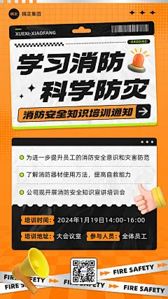 企业员工培训通知大字报风手机海报