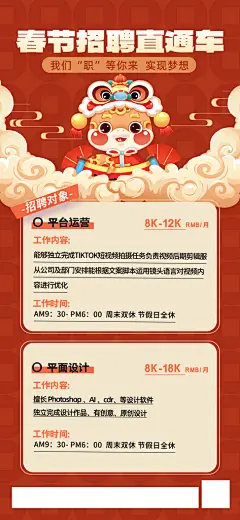 红色中国风春节招聘活动海报