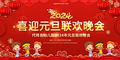 新年元旦宣传广告