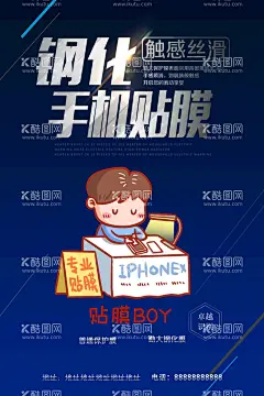 手机贴膜  - 源文件下载【酷图网】贴膜,海报,上门贴膜,安全膜,手机贴膜,汽车贴膜,专业贴膜,眼贴膜,手机膜,贴膜海报,贴膜促销,贴膜宣传单,贴膜包装,贴膜大师,贴膜节,贴膜专家,专业贴膜设计,贴膜活动,免费贴膜,汽车膜,汽车美容,太阳膜,相机膜,相机贴膜,防水膜,贴膜广告,贴膜素材,贴膜DM,高清膜,专业贴膜海报,
