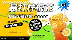 源文件下载【享设计】搜索编号：72340020275508712【柠檬茶海报】