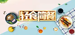 简约小清新轻食简餐美食banner高清素材 早安 早点 早餐展架 早餐广告 早餐店 早餐海报 早餐菜单 糕点 营养早餐 西餐厅 豆浆 面包 饼干 背景底图 背景 设计图片 免费下载 页面网页 平面电商 创意素材