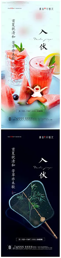 入伏创意节气海报(TIF用PS打开)--源文件下载