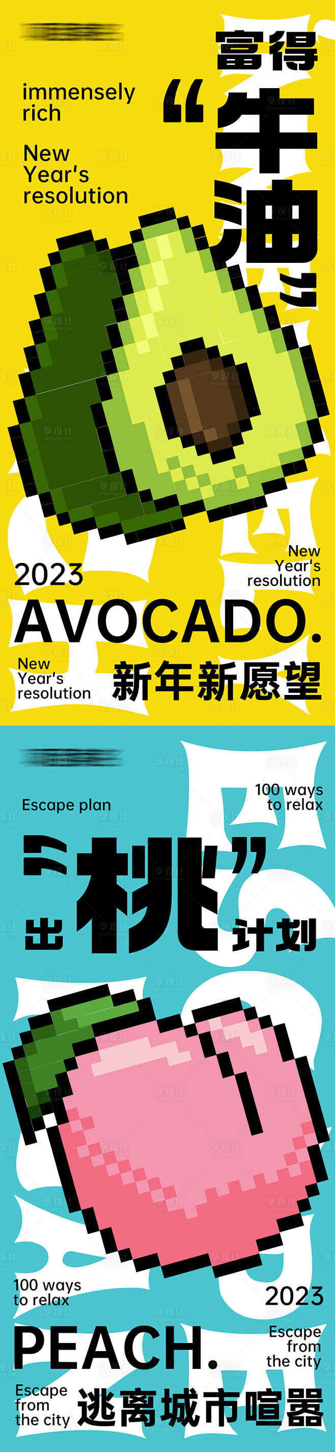 新年水果计划系列海报-源文件
