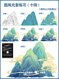 国风插画 | 国潮元素山川的画法⛰️ - 小红书