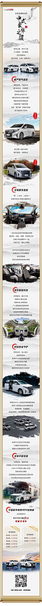 ＂中式豪华＂到底有多香?
格局之美，君子之度
中式豪华，内外兼修
全新#传祺M8#为您诠释中式豪华之道 ​​​​