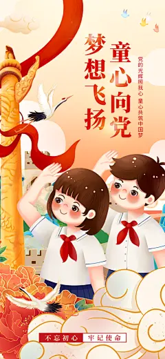 七一建党节童心向党少先队爱国海报