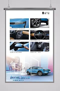 长城欧拉跨界年宣传海报