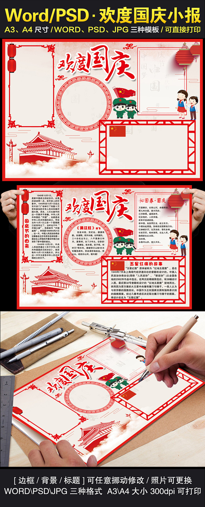 十一国庆节小报爱国祖国生日手抄报模板