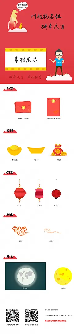 点击 http://dwz.cn/29hZ2e   #免费# #矢量素材# #手绘# #PPT# #红包# #灯笼#  #元宝# 