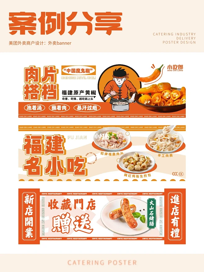 美团｜外卖海报设计