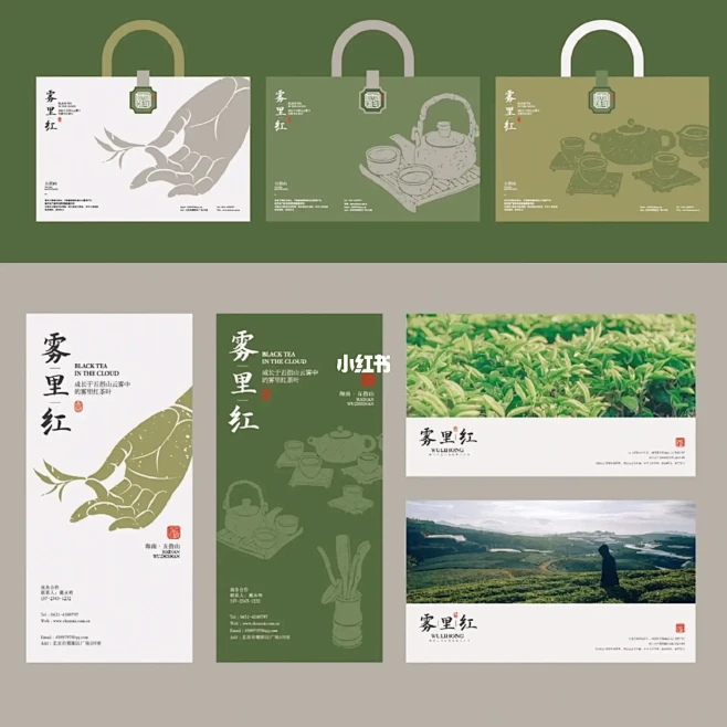 雾里红 | 新中式茶叶品牌设计