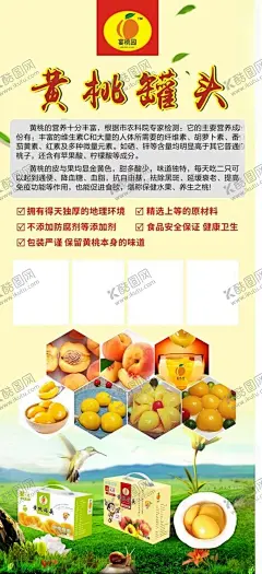 黄桃罐头海报 【酷图网】黄桃罐头海报,黄桃素材,罐头海报,黄桃罐头展架,黄桃