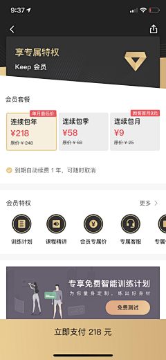 夏木章鱼采集到App_购买/支付