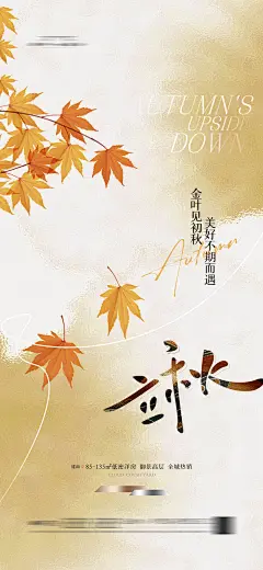立秋节气海报-设计素材-shejisc.cn