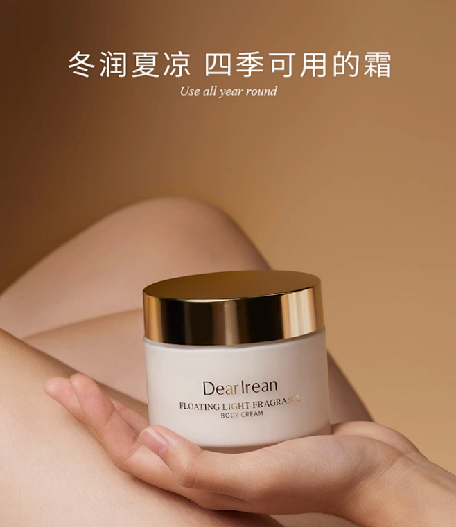 独特艾琳香氛身体冷霜补水保湿芳香凝润女香...