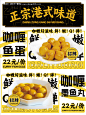 咖喱鱼蛋墨鱼丸海报-源文件【享设计】