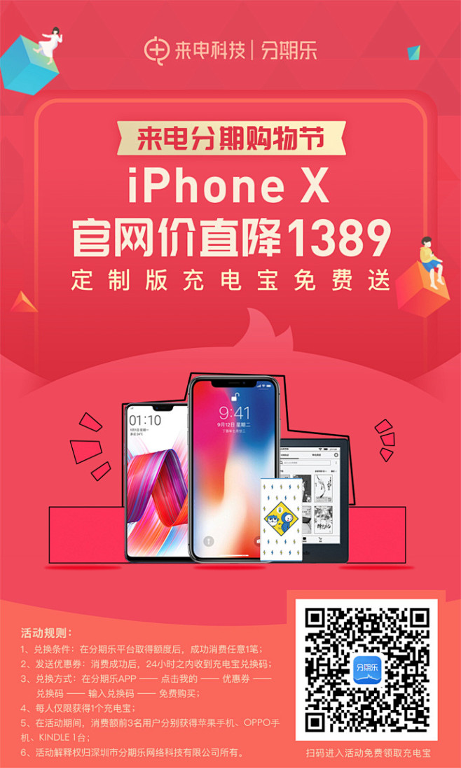 【充电宝免费送！还有iPhone X！】...