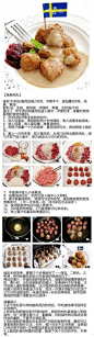 瑞典肉丸的制作方法和流程。