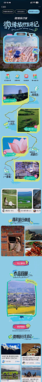 小红书 旅游h5 夏季春季秋季踏青活动页小清新风格 