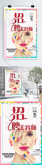 招聘美容师海报