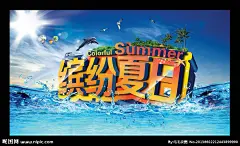 缤纷夏日 夏天素材下载 夏天模板下载 夏天 夏季促销 夏天促销 夏日 夏装新品 阳光 大海 海洋 海浪 浪花 彩虹 椰子树 小岛 海鸥 热气球 玩转夏日 夏季吊旗 夏天吊旗 夏天海报 夏季海报 夏天展架 夏季展架 DM 单页 宣传单 夏季新品 夏天新品 SUMMER 夏季活动 夏装上市 商场吊旗 超市吊旗 百货 清凉一夏 盛夏 礼物 激情盛夏 激爽夏日 欢乐一夏 夏天促销海报 夏天夏季促销大气 PSD分层素材 源文件 300DPI PSD