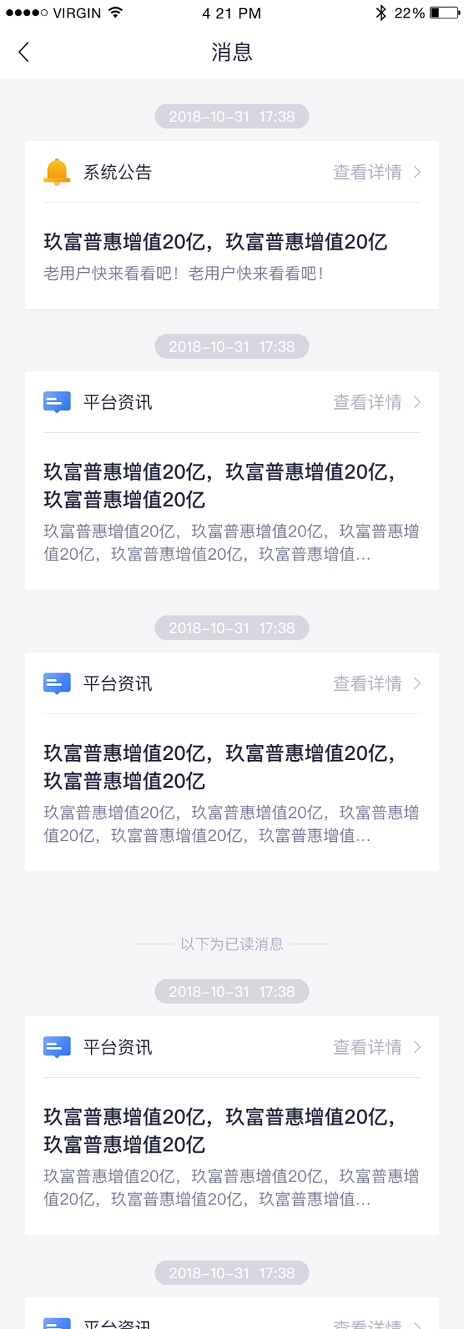 APP消息中心-常见问题-通知提示-UI...